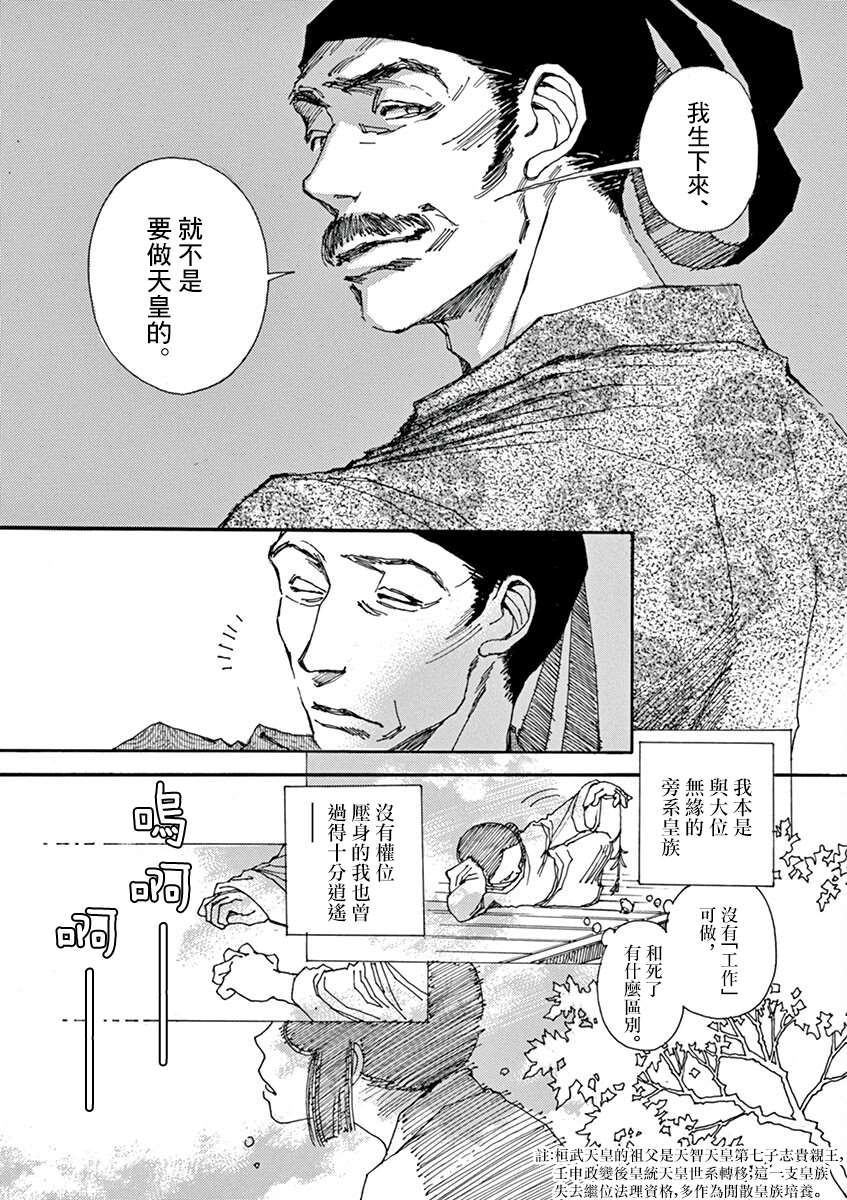 《阿·吽》漫画最新章节第10回免费下拉式在线观看章节第【8】张图片