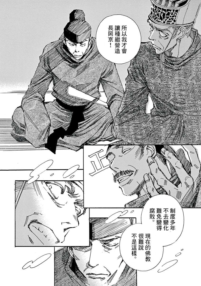 《阿·吽》漫画最新章节第10回免费下拉式在线观看章节第【22】张图片