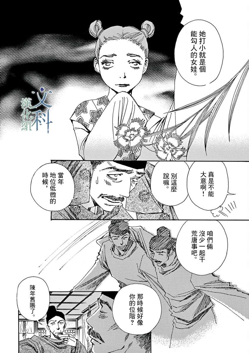 《阿·吽》漫画最新章节第10回免费下拉式在线观看章节第【17】张图片