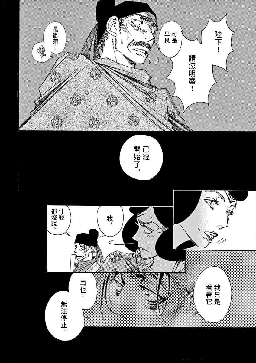 《阿·吽》漫画最新章节第10回免费下拉式在线观看章节第【34】张图片