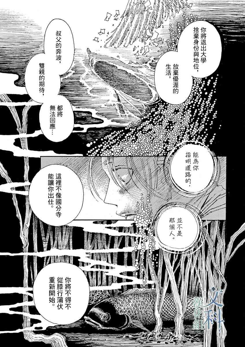 《阿·吽》漫画最新章节第3回免费下拉式在线观看章节第【27】张图片