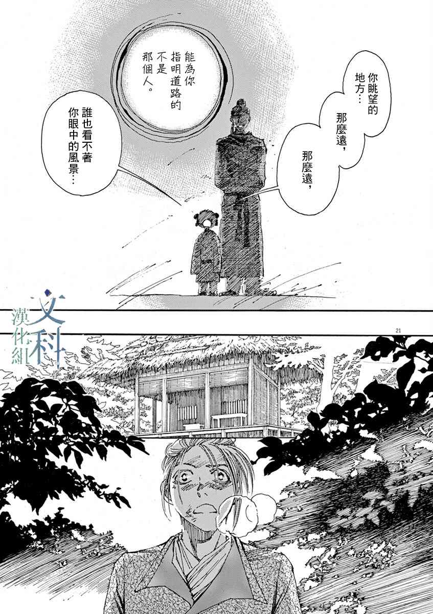 《阿·吽》漫画最新章节第3回免费下拉式在线观看章节第【21】张图片