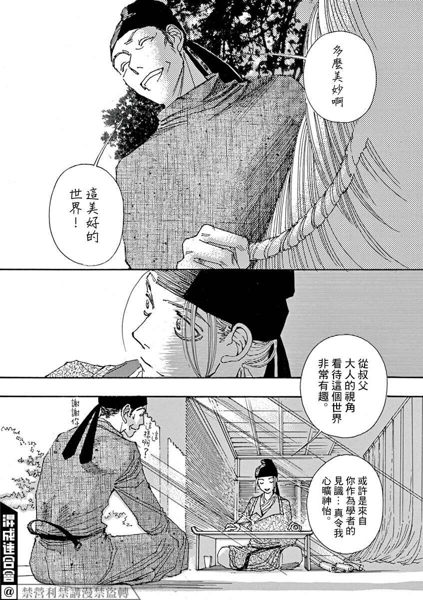 《阿·吽》漫画最新章节第2回免费下拉式在线观看章节第【30】张图片