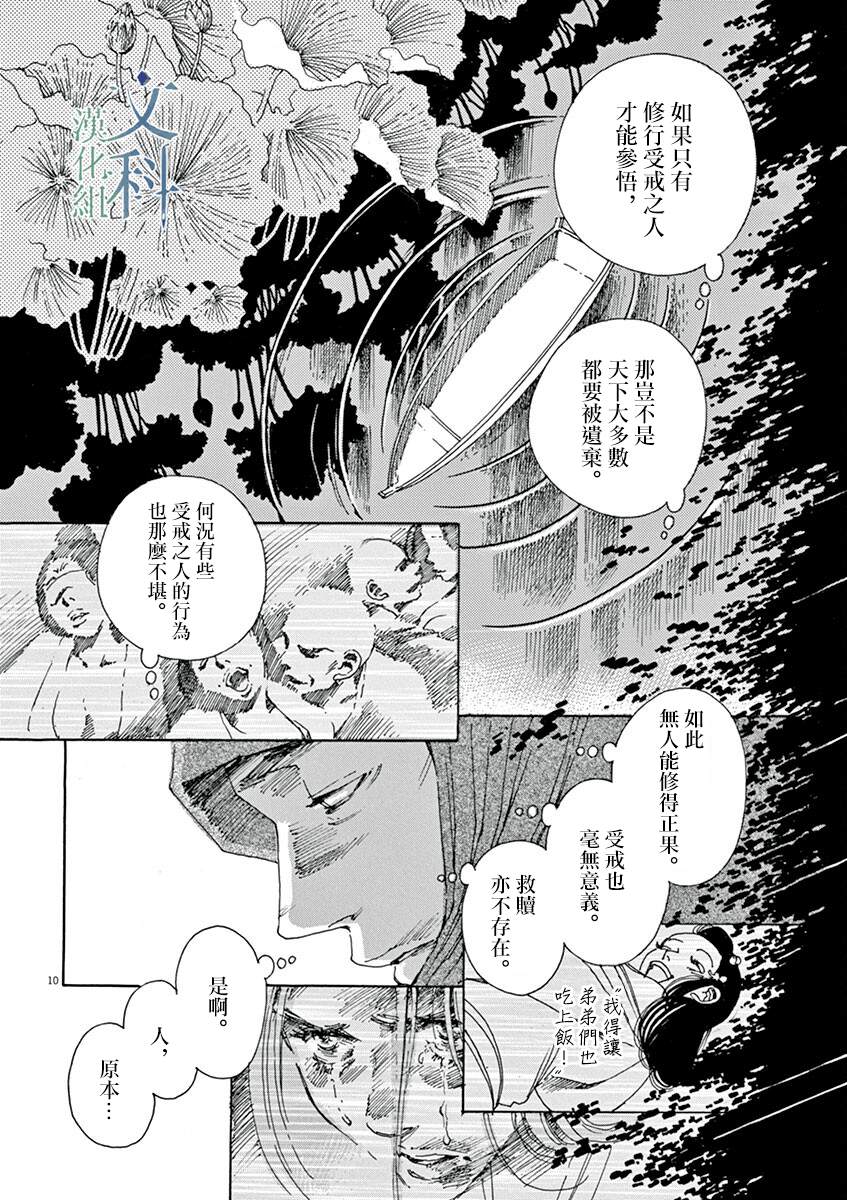 《阿·吽》漫画最新章节第5回免费下拉式在线观看章节第【9】张图片