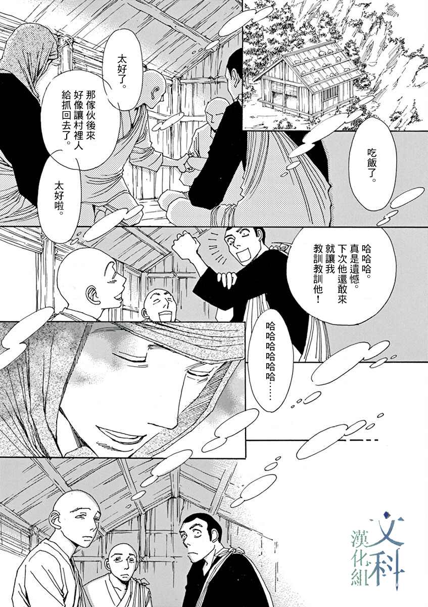 《阿·吽》漫画最新章节第9回免费下拉式在线观看章节第【9】张图片