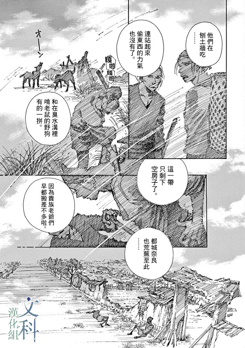 《阿·吽》漫画最新章节第5回免费下拉式在线观看章节第【3】张图片