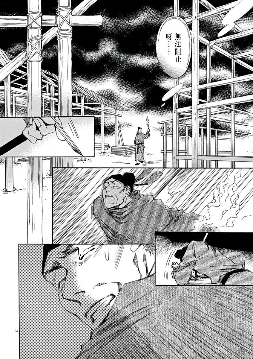 《阿·吽》漫画最新章节第10回免费下拉式在线观看章节第【32】张图片