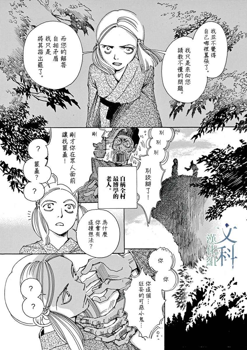 《阿·吽》漫画最新章节第2回免费下拉式在线观看章节第【5】张图片