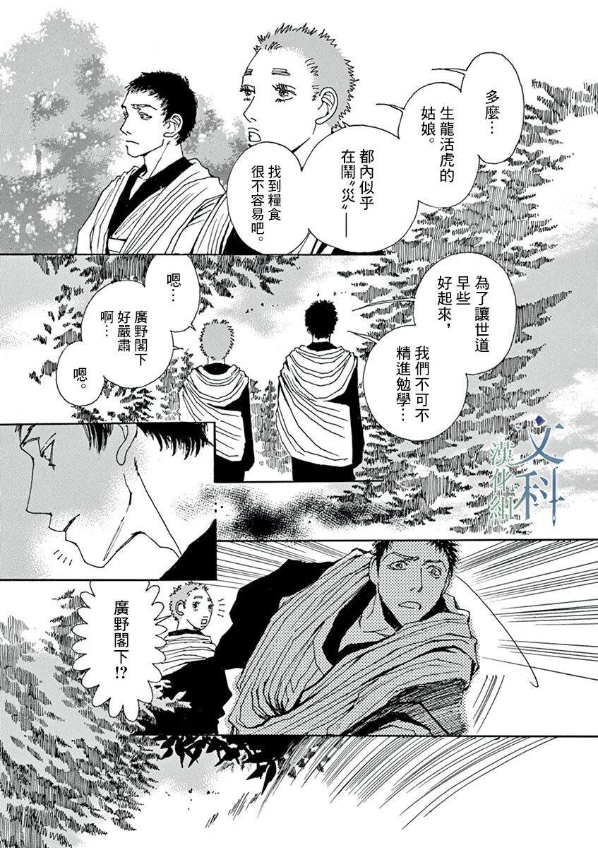 《阿·吽》漫画最新章节第1回免费下拉式在线观看章节第【21】张图片