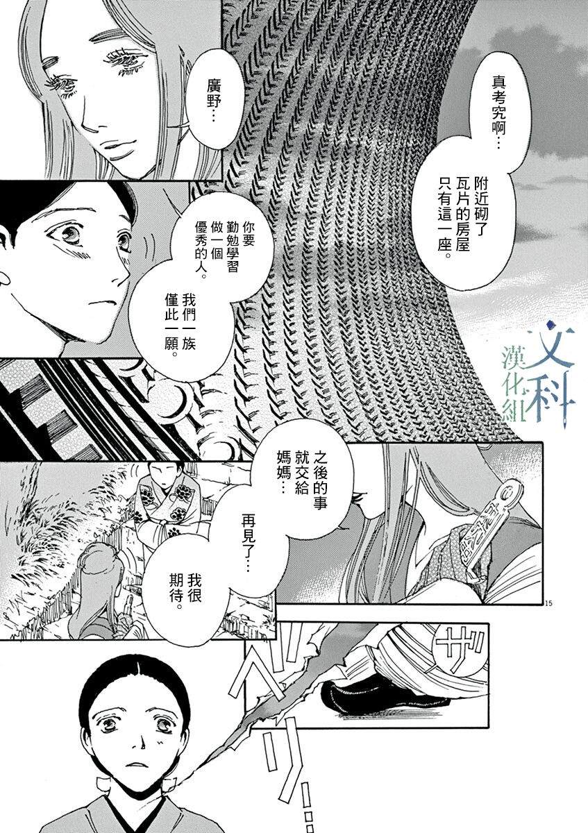 《阿·吽》漫画最新章节第1回免费下拉式在线观看章节第【15】张图片