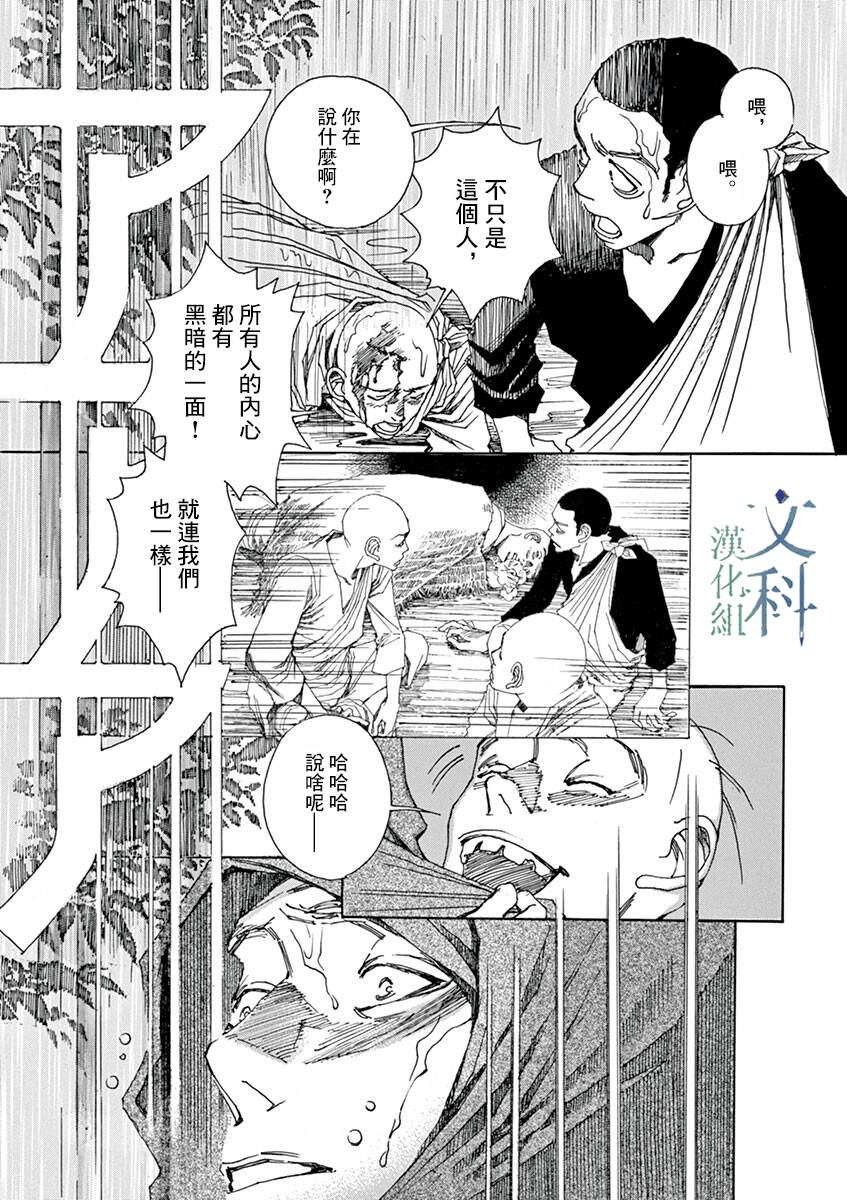 《阿·吽》漫画最新章节第8回免费下拉式在线观看章节第【25】张图片