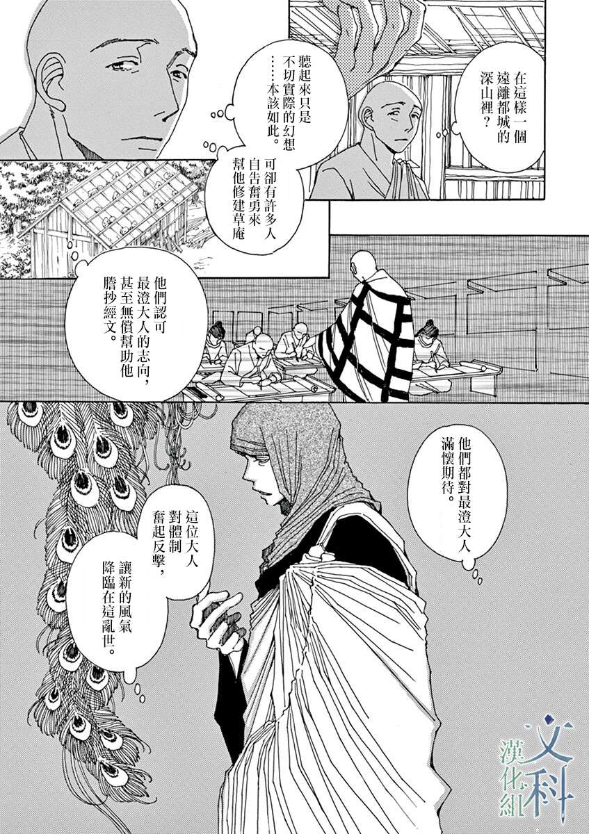 《阿·吽》漫画最新章节第6回免费下拉式在线观看章节第【14】张图片