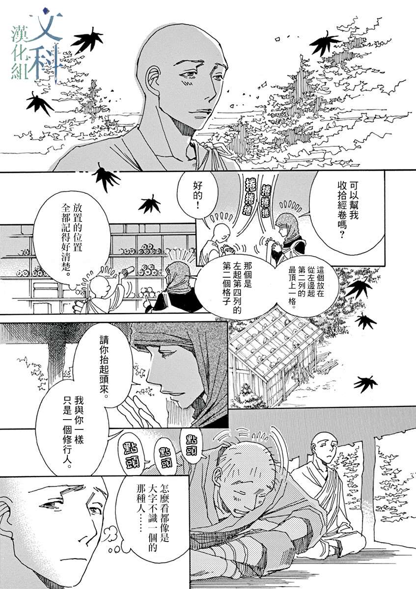 《阿·吽》漫画最新章节第6回免费下拉式在线观看章节第【12】张图片