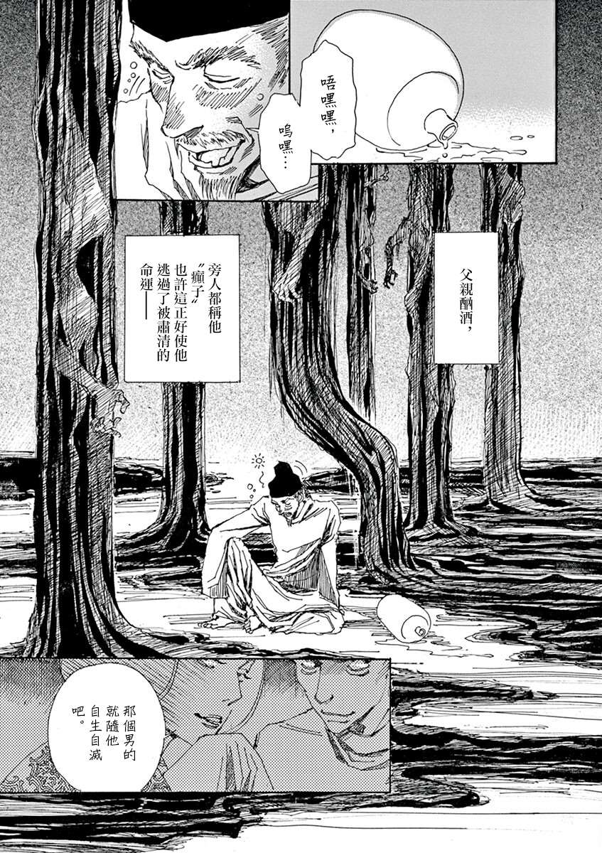 《阿·吽》漫画最新章节第10回免费下拉式在线观看章节第【10】张图片