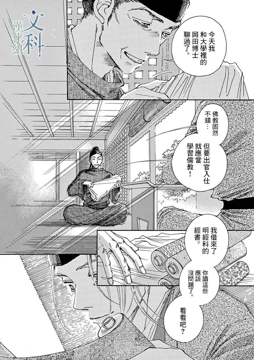 《阿·吽》漫画最新章节第2回免费下拉式在线观看章节第【31】张图片