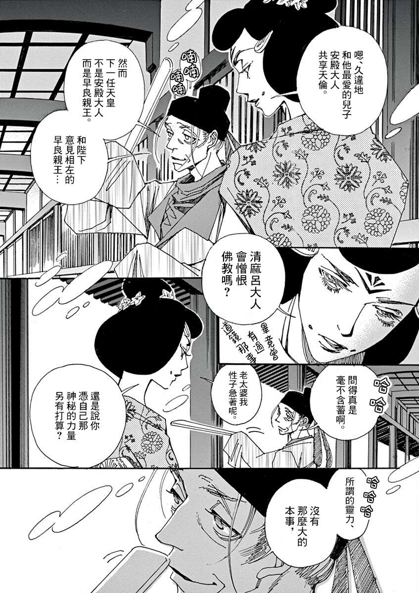 《阿·吽》漫画最新章节第10回免费下拉式在线观看章节第【30】张图片