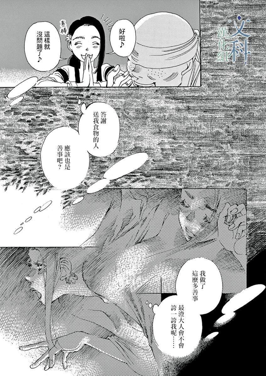 《阿·吽》漫画最新章节第7回免费下拉式在线观看章节第【23】张图片