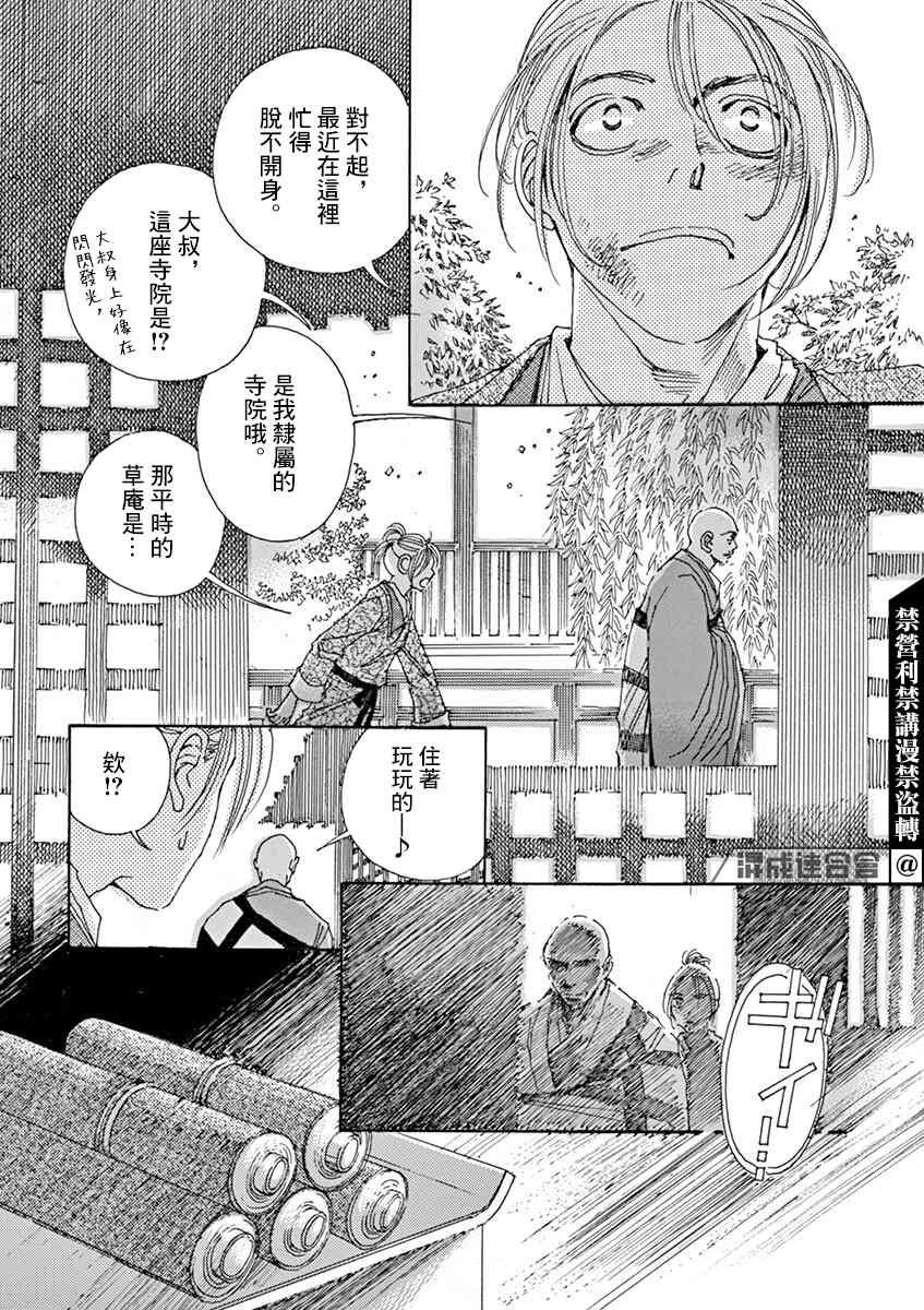 《阿·吽》漫画最新章节第3回免费下拉式在线观看章节第【24】张图片