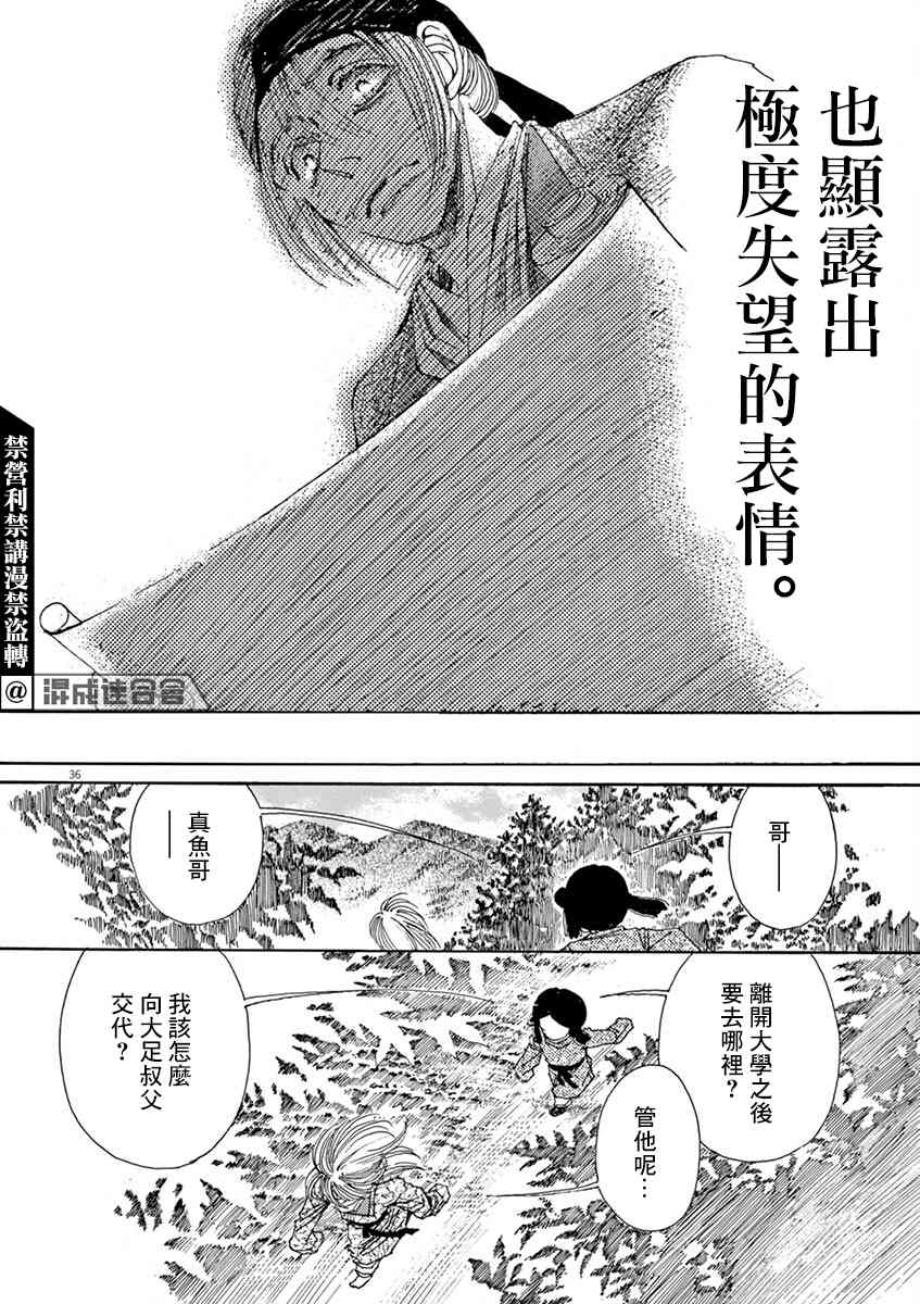 《阿·吽》漫画最新章节第3回免费下拉式在线观看章节第【34】张图片