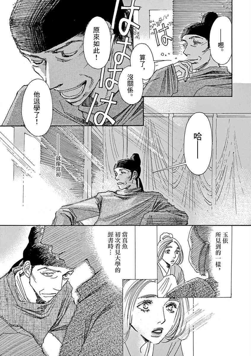 《阿·吽》漫画最新章节第3回免费下拉式在线观看章节第【33】张图片