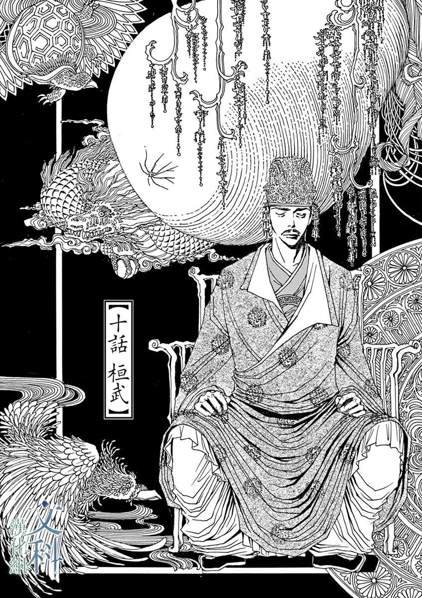 《阿·吽》漫画最新章节第10回免费下拉式在线观看章节第【1】张图片