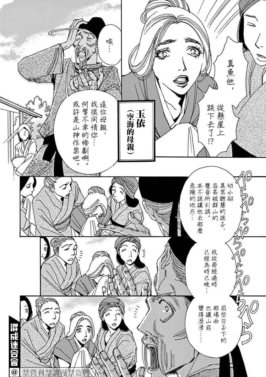 《阿·吽》漫画最新章节第2回免费下拉式在线观看章节第【8】张图片