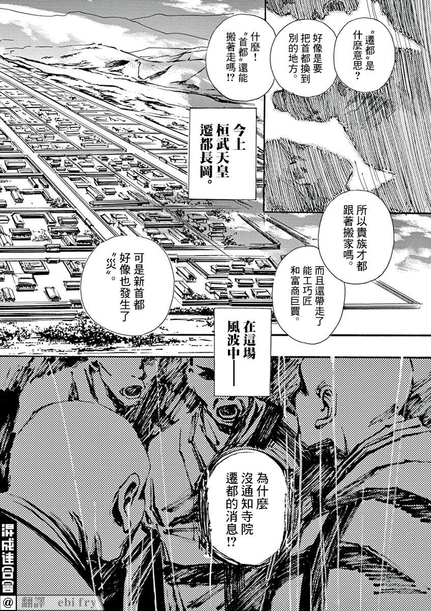 《阿·吽》漫画最新章节第5回免费下拉式在线观看章节第【4】张图片