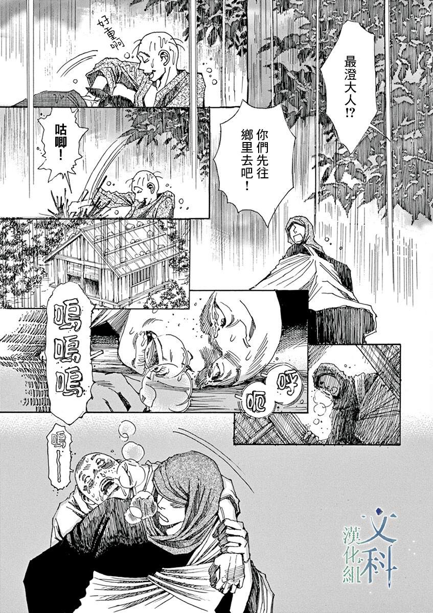 《阿·吽》漫画最新章节第8回免费下拉式在线观看章节第【29】张图片