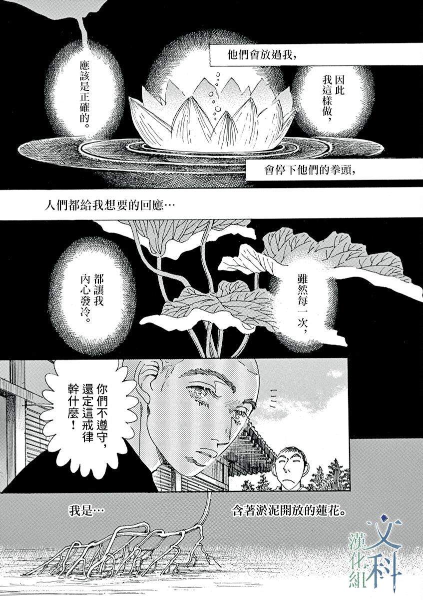 《阿·吽》漫画最新章节第4回免费下拉式在线观看章节第【11】张图片