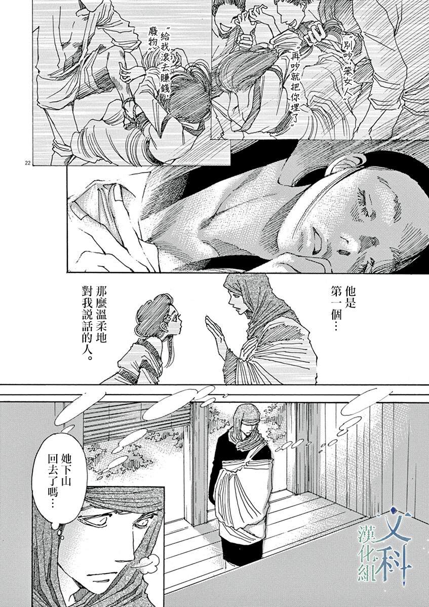 《阿·吽》漫画最新章节第5回免费下拉式在线观看章节第【21】张图片