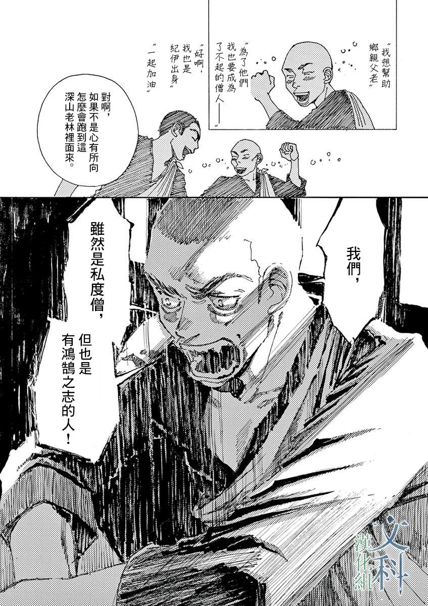 《阿·吽》漫画最新章节第6回免费下拉式在线观看章节第【26】张图片