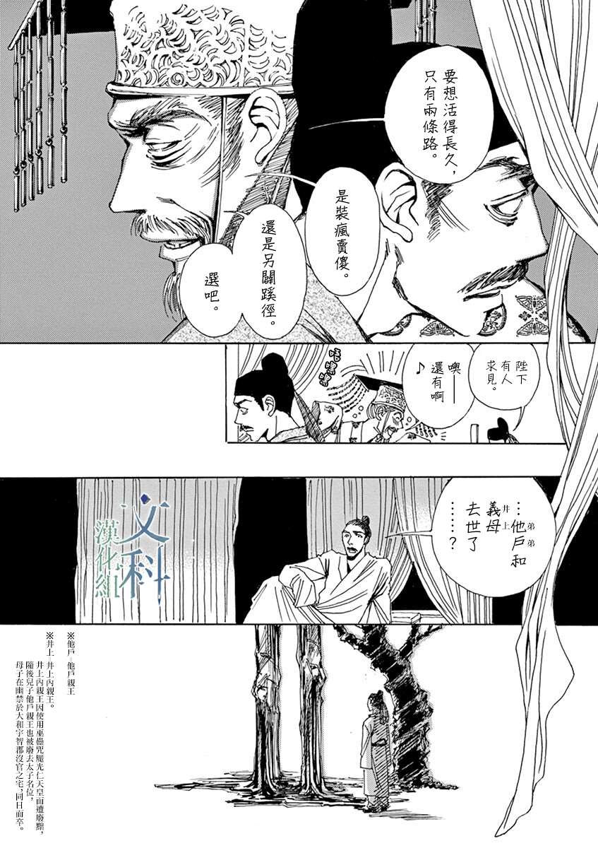 《阿·吽》漫画最新章节第10回免费下拉式在线观看章节第【13】张图片