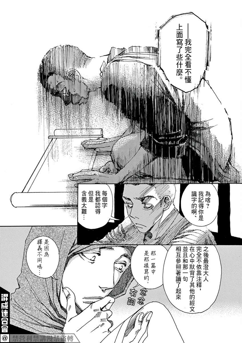 《阿·吽》漫画最新章节第6回免费下拉式在线观看章节第【19】张图片