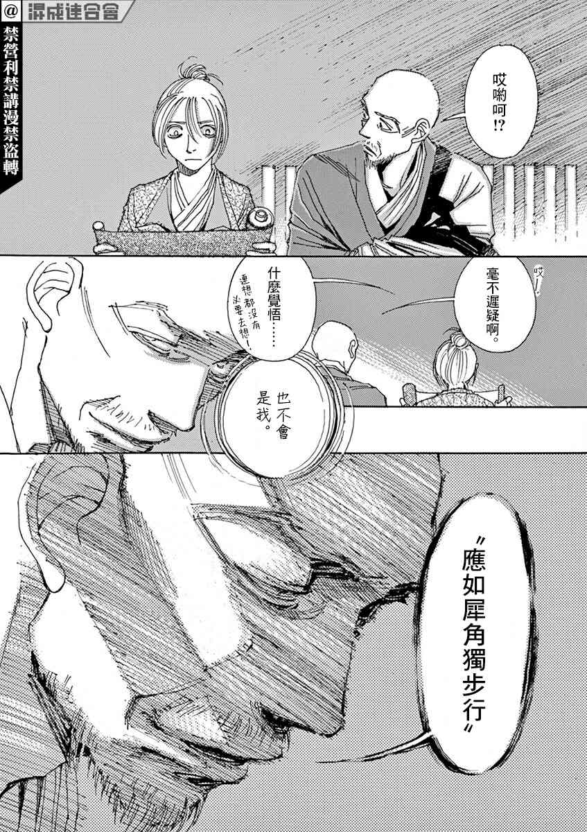 《阿·吽》漫画最新章节第3回免费下拉式在线观看章节第【28】张图片