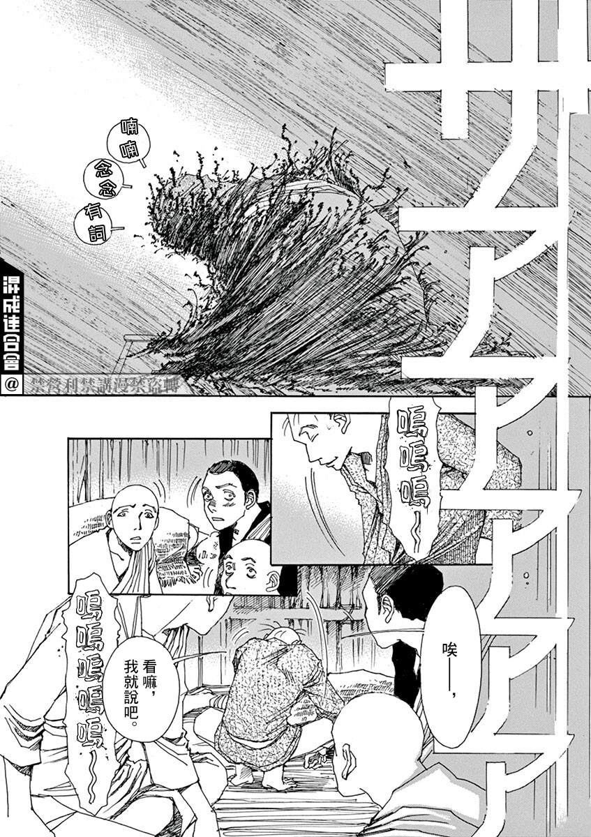 《阿·吽》漫画最新章节第8回免费下拉式在线观看章节第【11】张图片