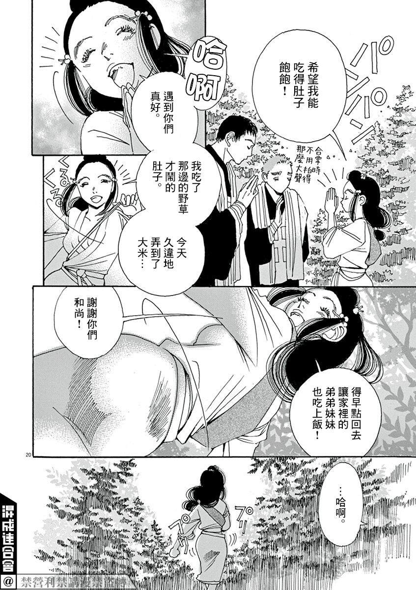 《阿·吽》漫画最新章节第1回免费下拉式在线观看章节第【20】张图片