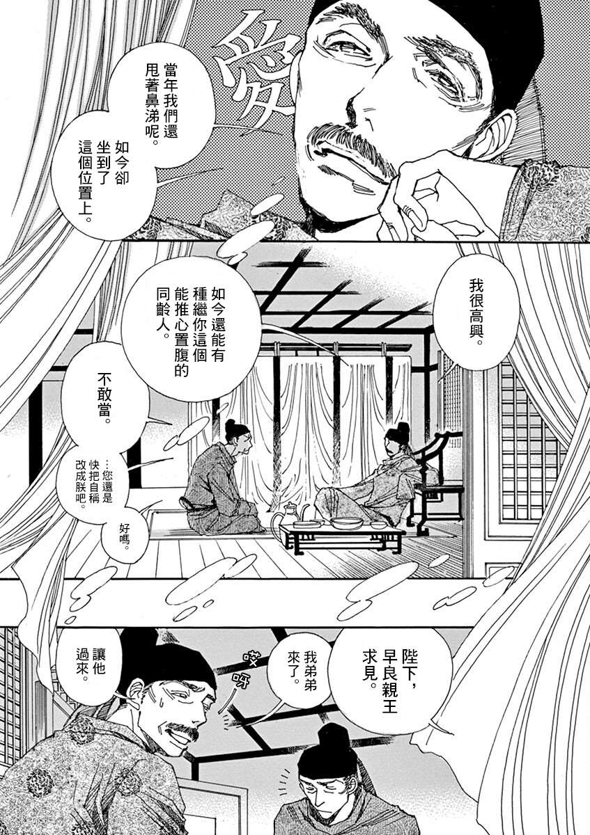 《阿·吽》漫画最新章节第10回免费下拉式在线观看章节第【18】张图片