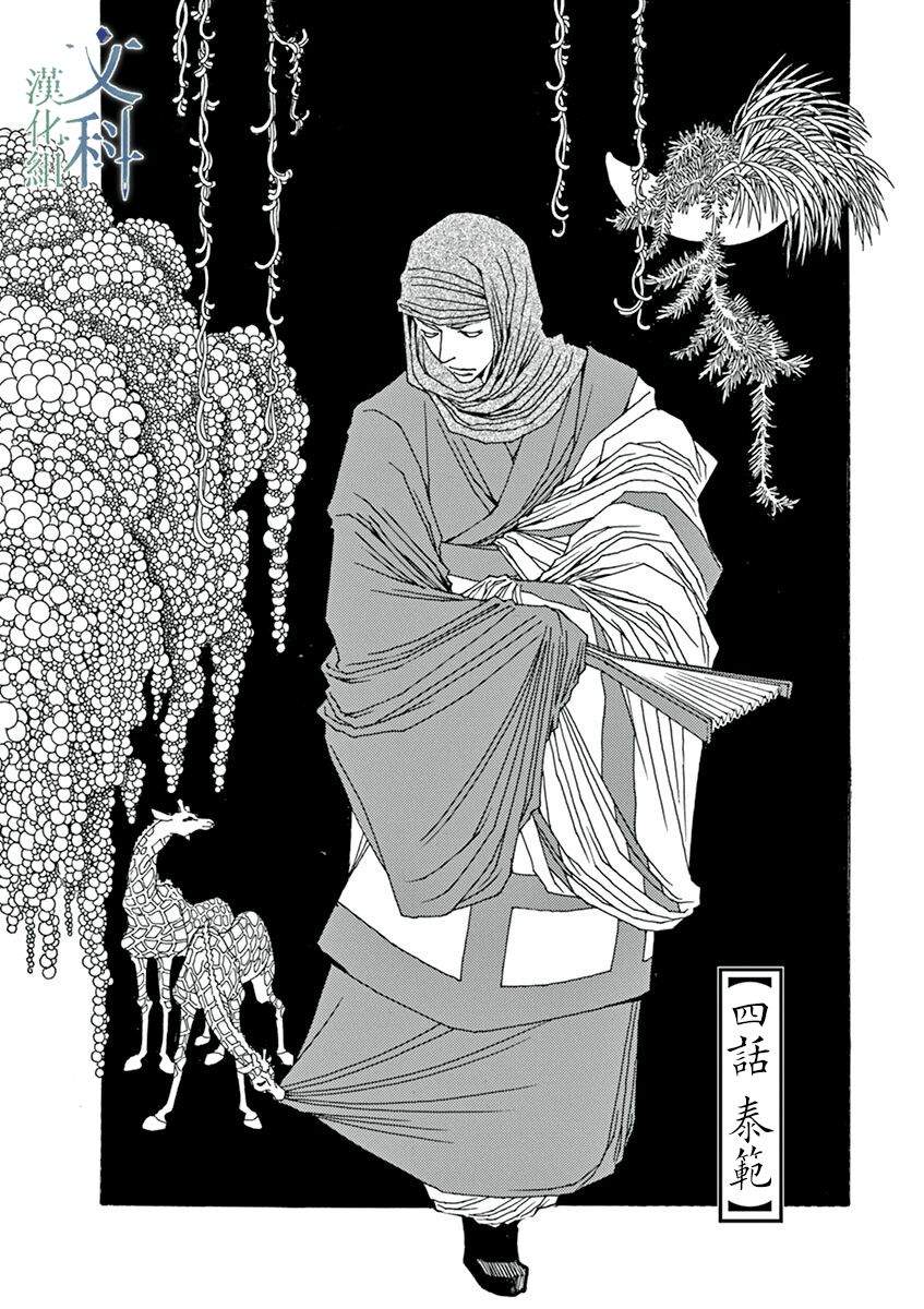 《阿·吽》漫画最新章节第4回免费下拉式在线观看章节第【1】张图片