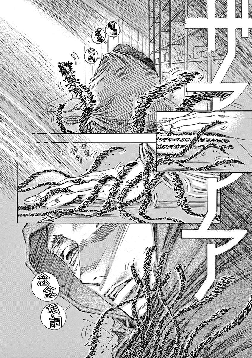 《阿·吽》漫画最新章节第8回免费下拉式在线观看章节第【4】张图片