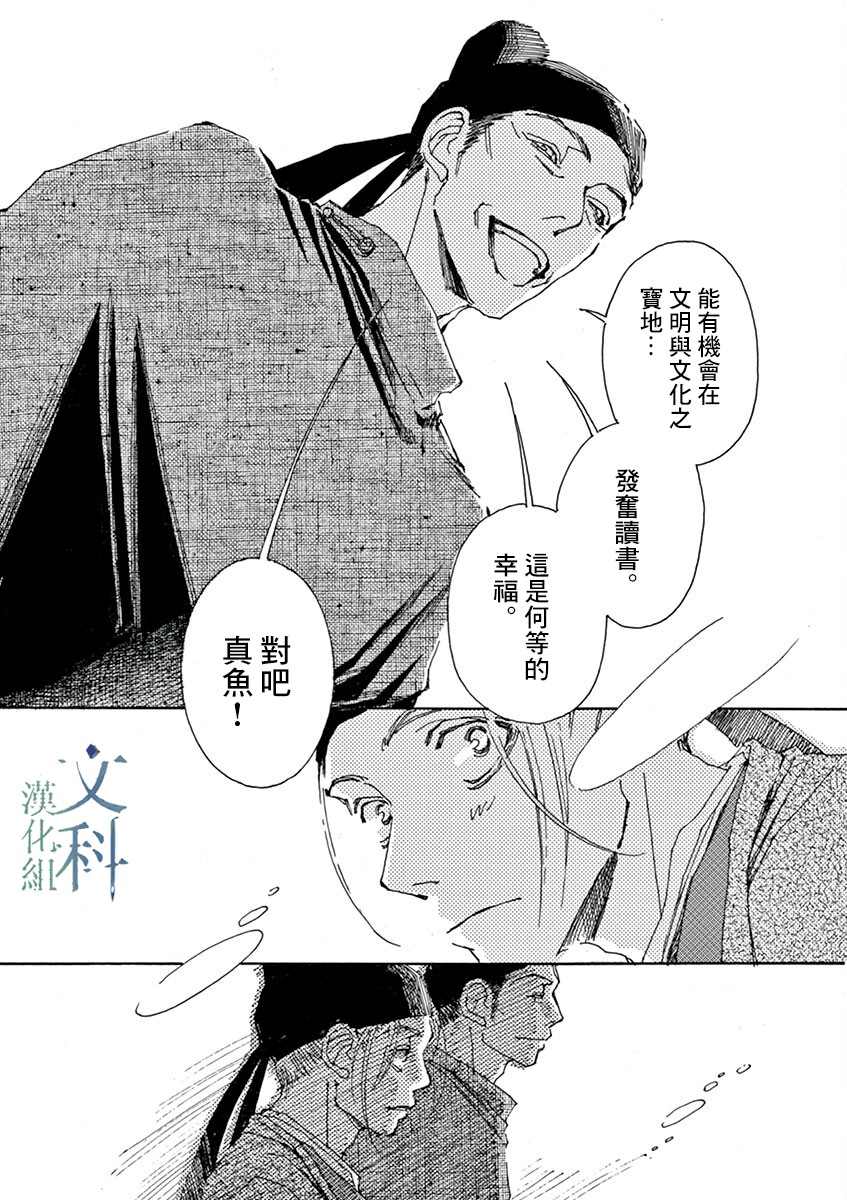 《阿·吽》漫画最新章节第2回免费下拉式在线观看章节第【23】张图片