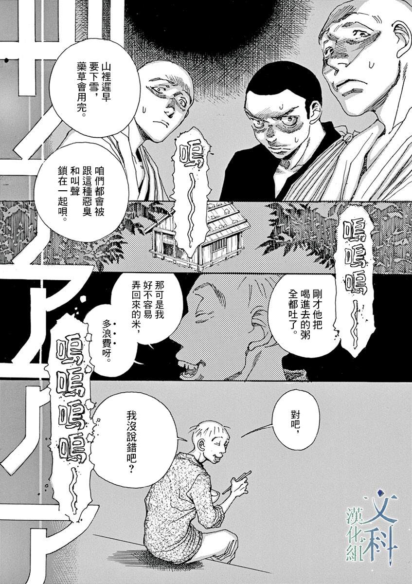 《阿·吽》漫画最新章节第8回免费下拉式在线观看章节第【9】张图片