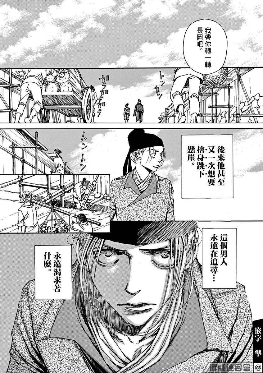 《阿·吽》漫画最新章节第2回免费下拉式在线观看章节第【14】张图片