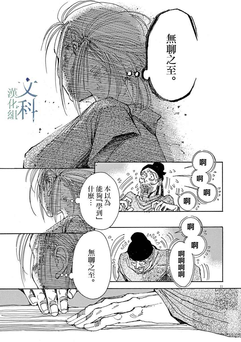 《阿·吽》漫画最新章节第2回免费下拉式在线观看章节第【11】张图片