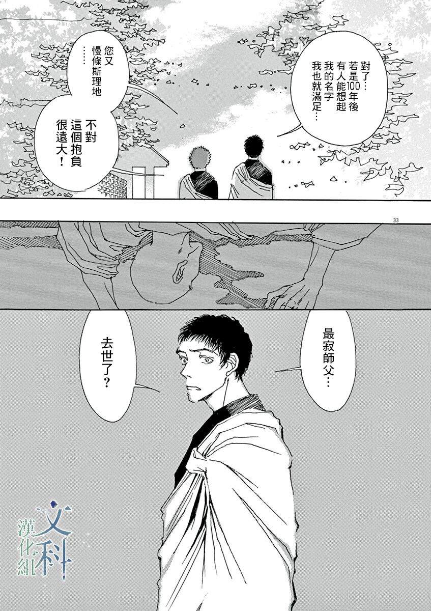 《阿·吽》漫画最新章节第1回免费下拉式在线观看章节第【33】张图片