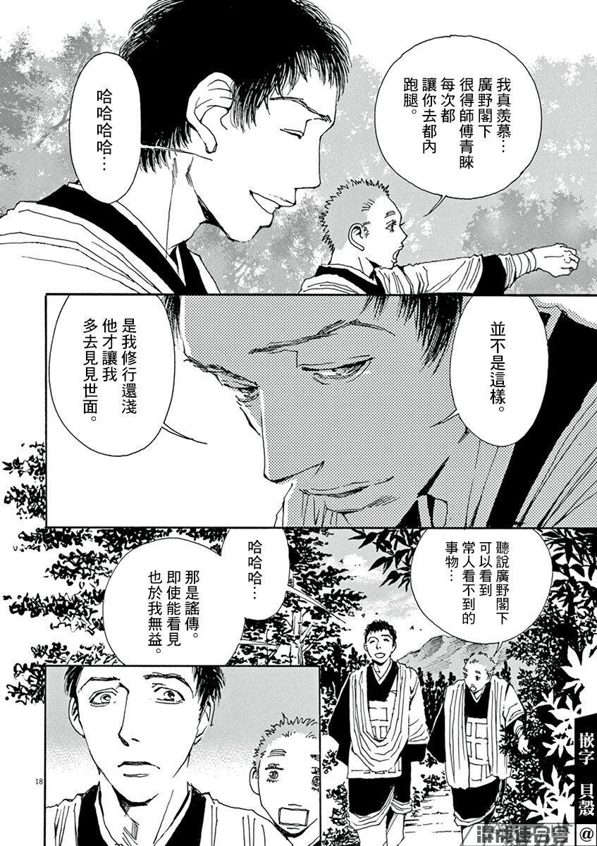 《阿·吽》漫画最新章节第1回免费下拉式在线观看章节第【18】张图片