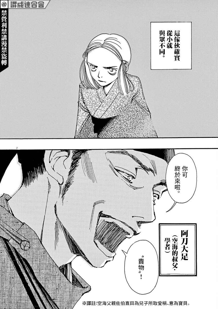 《阿·吽》漫画最新章节第2回免费下拉式在线观看章节第【2】张图片