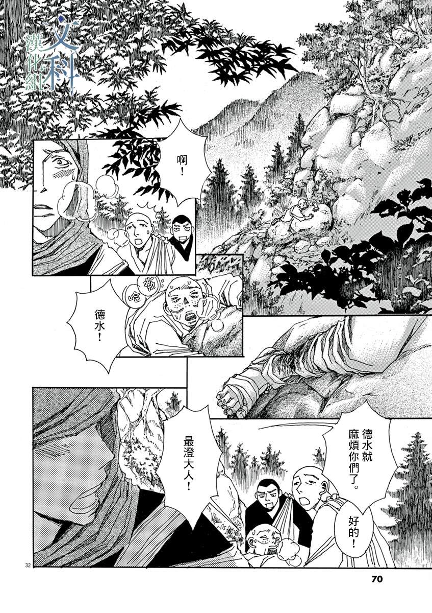 《阿·吽》漫画最新章节第7回免费下拉式在线观看章节第【31】张图片