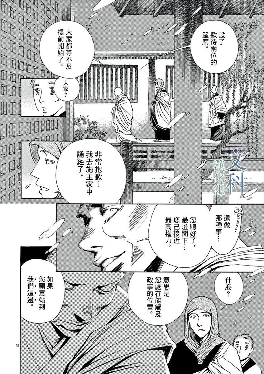 《阿·吽》漫画最新章节第1回免费下拉式在线观看章节第【41】张图片