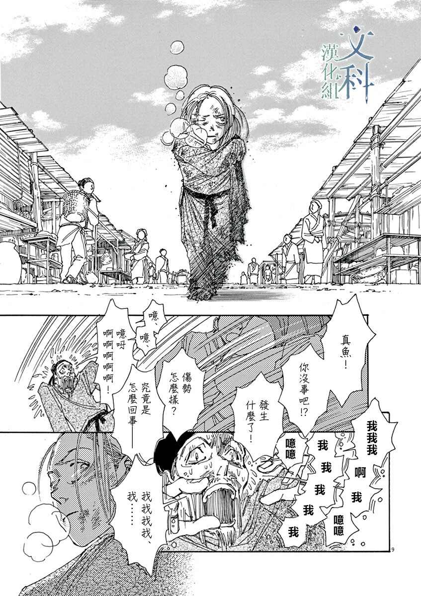 《阿·吽》漫画最新章节第2回免费下拉式在线观看章节第【9】张图片