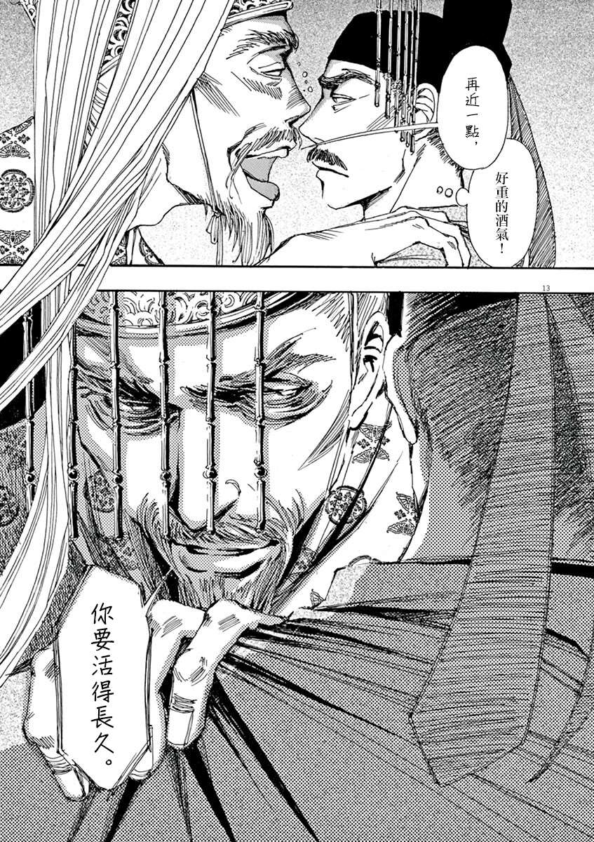 《阿·吽》漫画最新章节第10回免费下拉式在线观看章节第【12】张图片